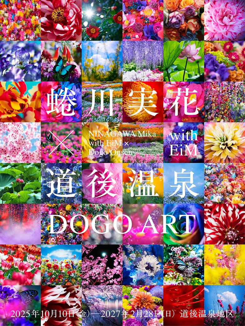 蜷川実花 with EiM × 道後温泉 DOGO ART 2025年10月10日(金)~2027年2月28日(日) 道後温泉地区